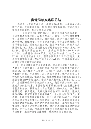 房管局年底述职总结