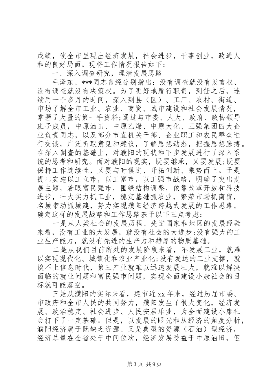 市纪委书记述职报告20XX年字_第3页