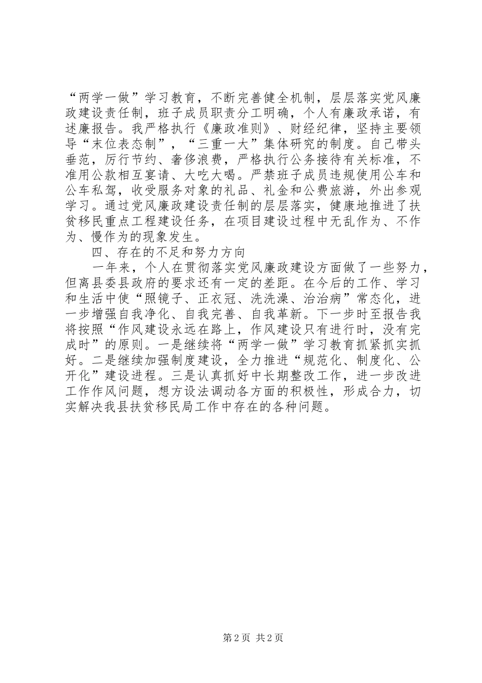 扶贫办综治述职报告_第2页