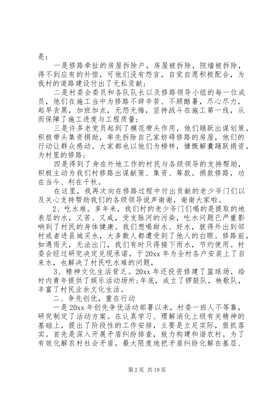 20XX年办公室主任述职报告范文精选九篇_第2页