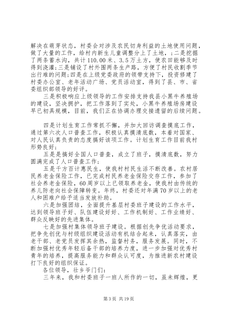 20XX年办公室主任述职报告范文精选九篇_第3页