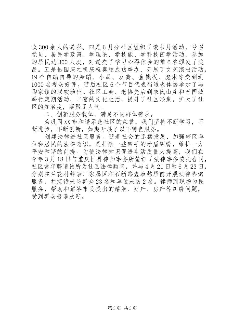 社区年度集体述职报告范文_第3页