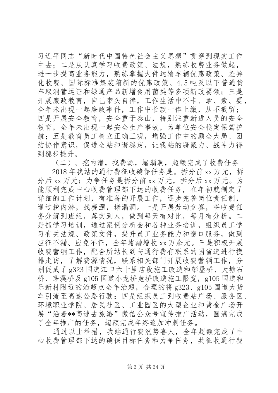 收费站述职述廉报告六篇_第2页