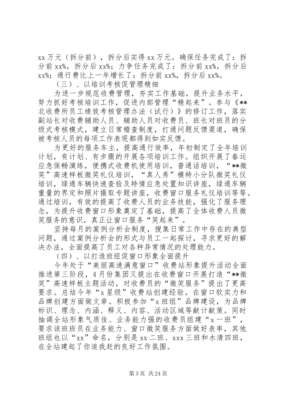 收费站述职述廉报告六篇_第3页