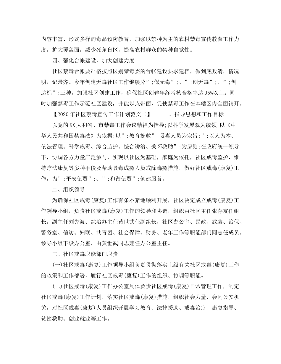 2020年社区禁毒宣传工作计划_第2页