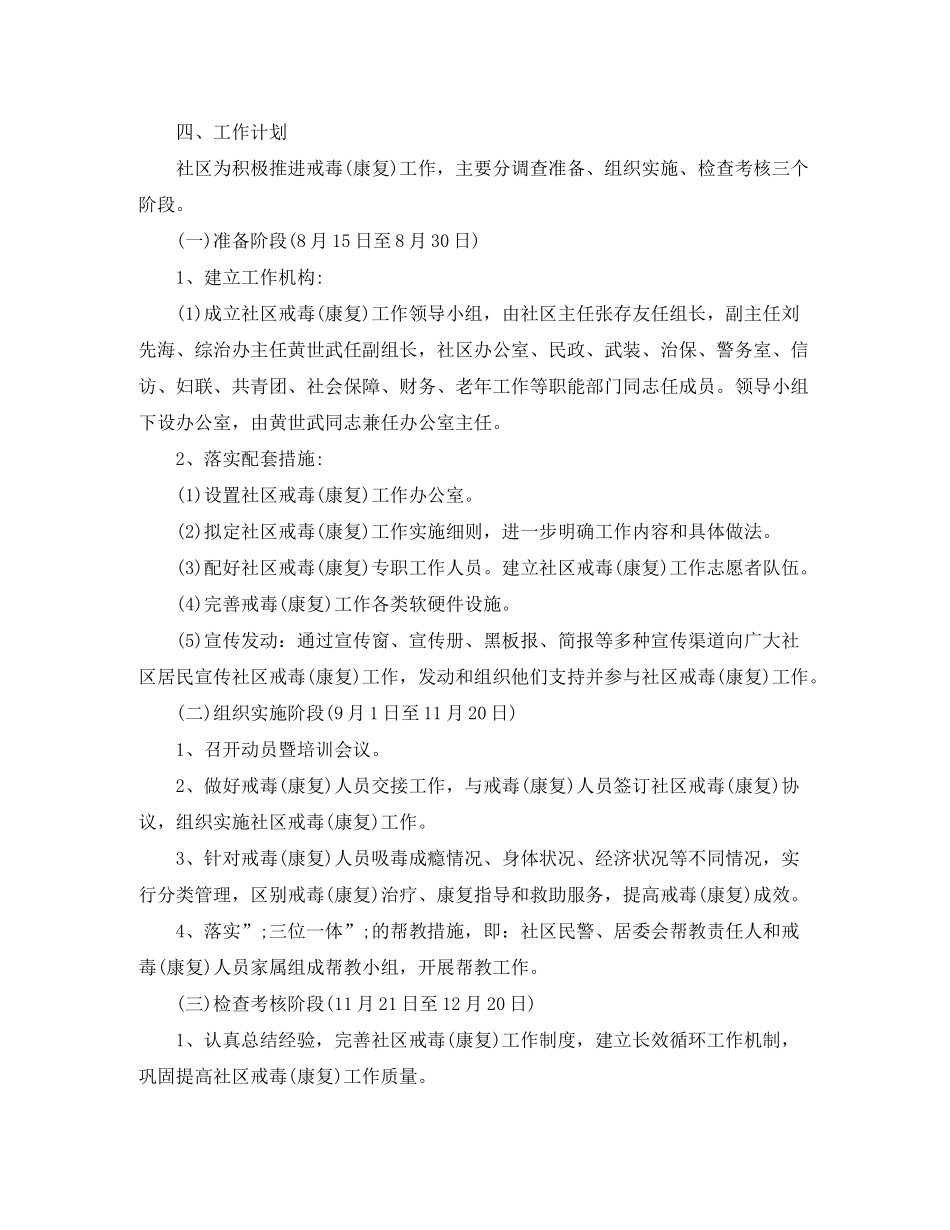 2020年社区禁毒宣传工作计划_第3页