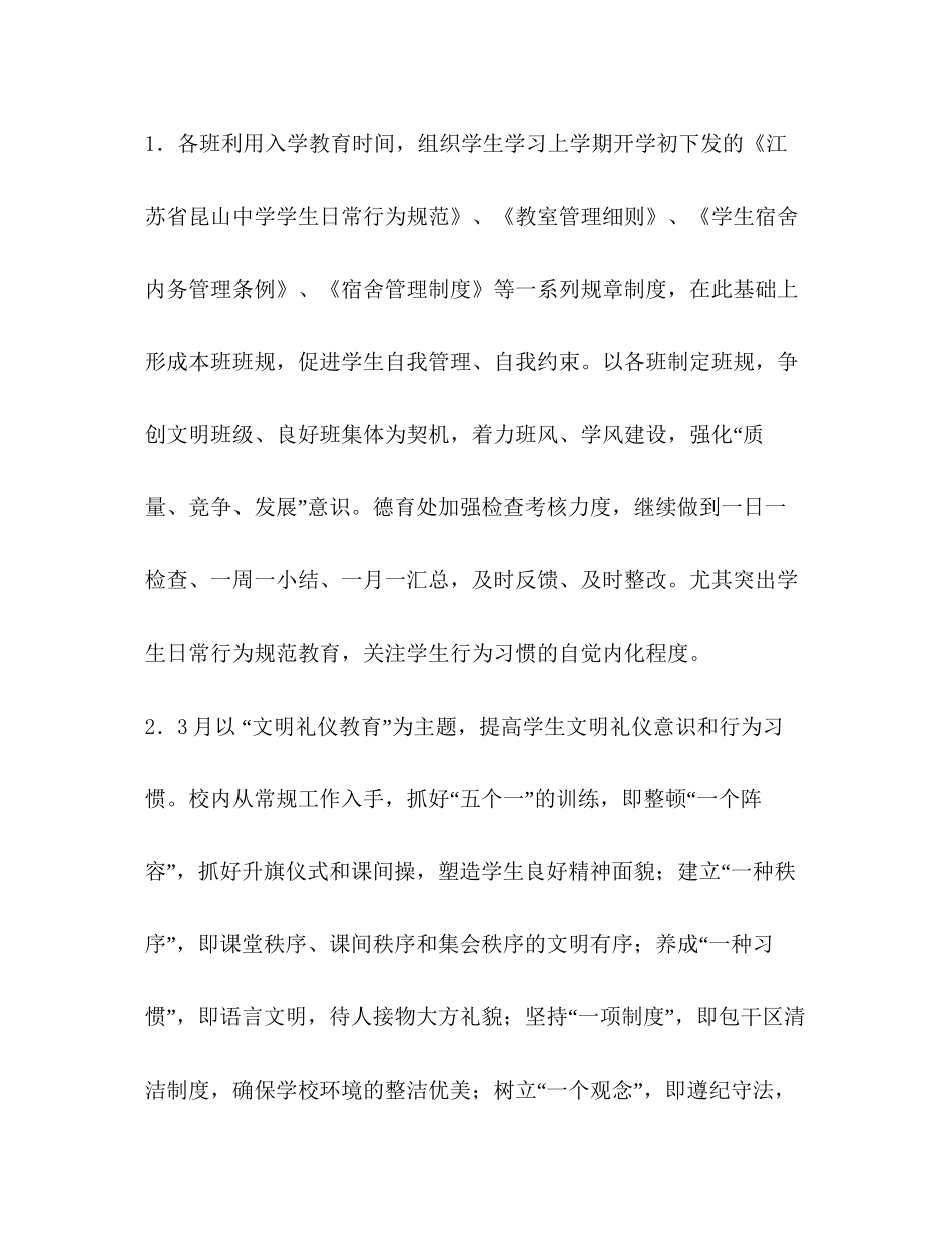 江苏省昆山—学年度第二学期德育处工作计划_第2页