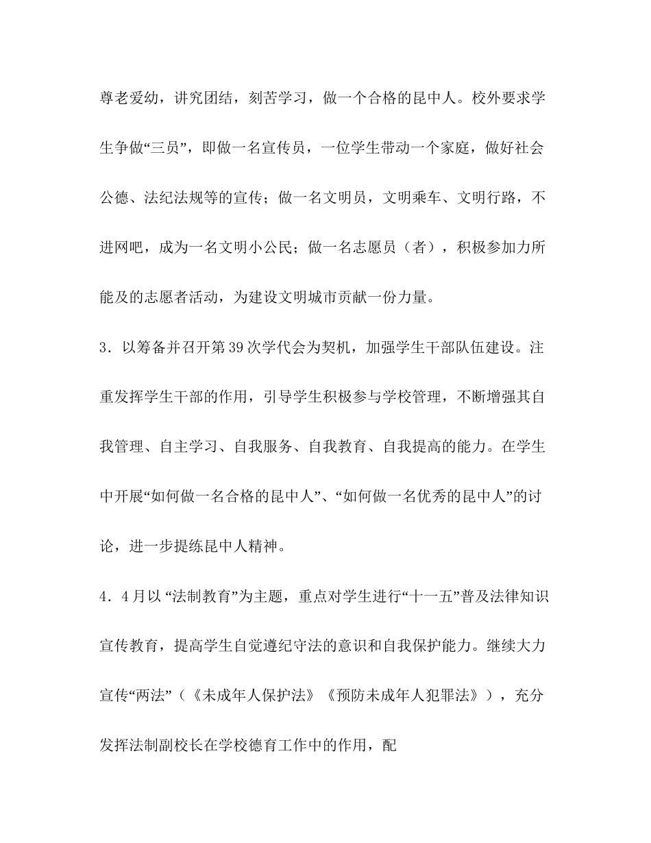 江苏省昆山—学年度第二学期德育处工作计划_第3页