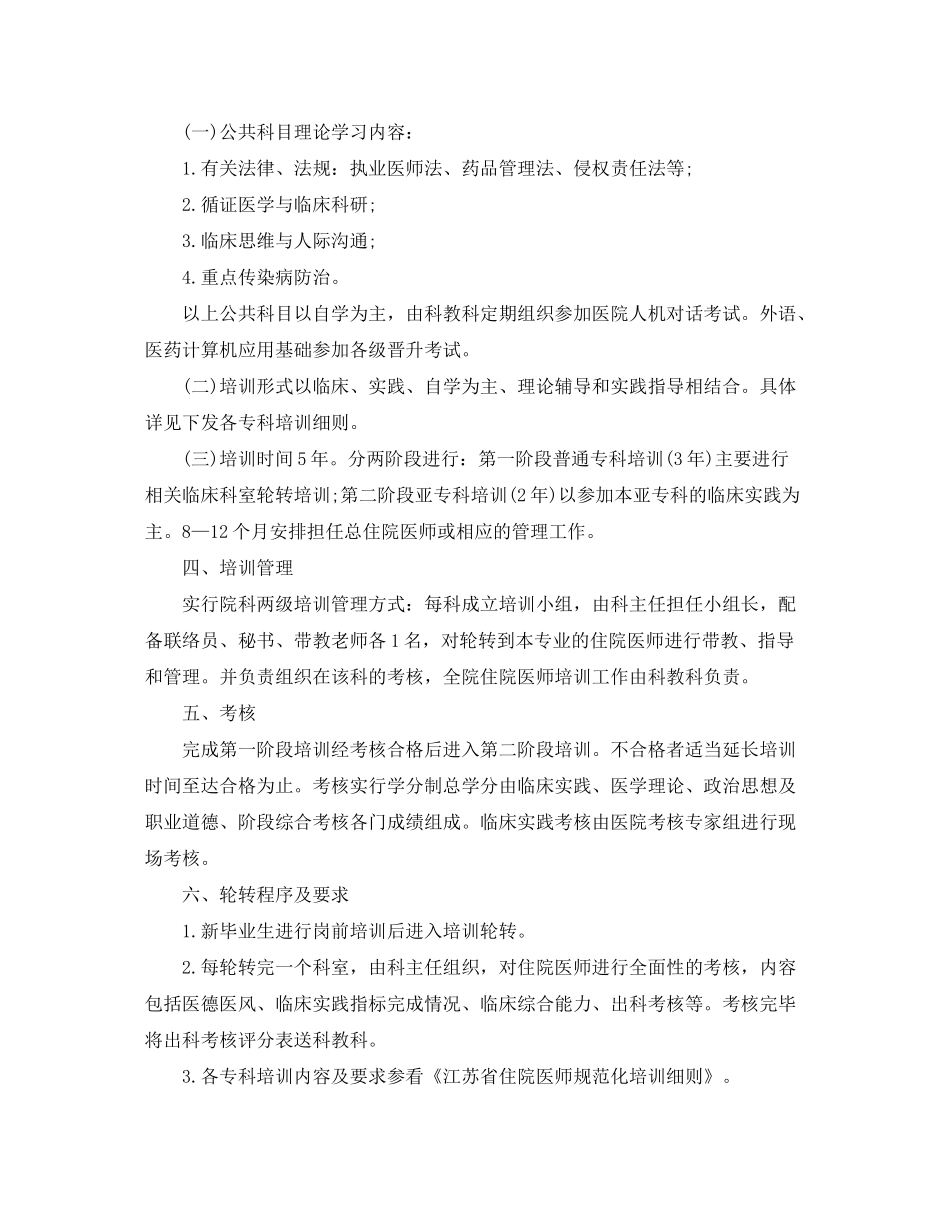 2020年度医师工作计划模板_第2页