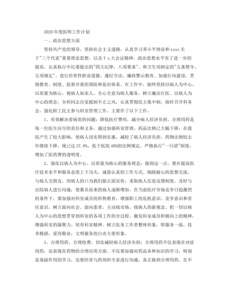 2020年度医师工作计划模板_第3页