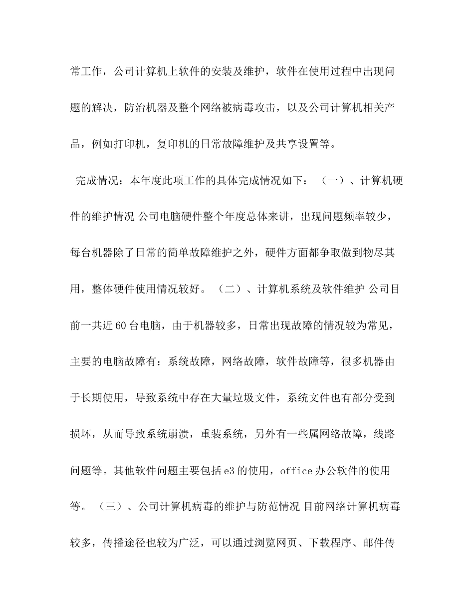 监控部个人工作小结及年度计划_第2页