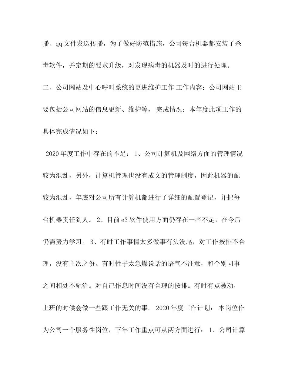 监控部个人工作小结及年度计划_第3页