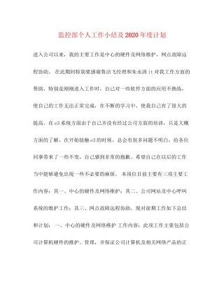 监控部个人工作小结及年度计划