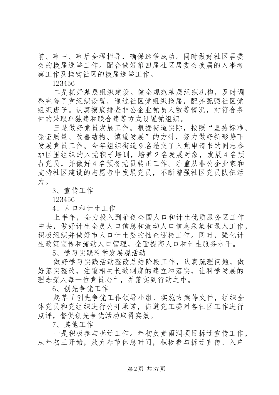 XX年街道办事处领导述职述廉报告[范文大全]_第2页