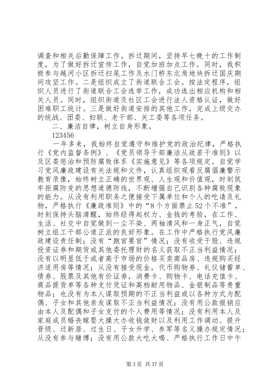 XX年街道办事处领导述职述廉报告[范文大全]_第3页