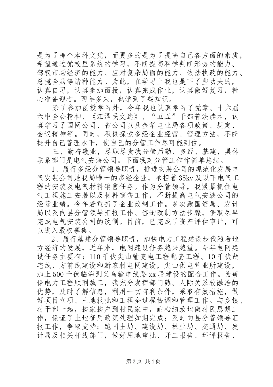 [供电局副局长述职报告]供电局局长工作总结_第2页