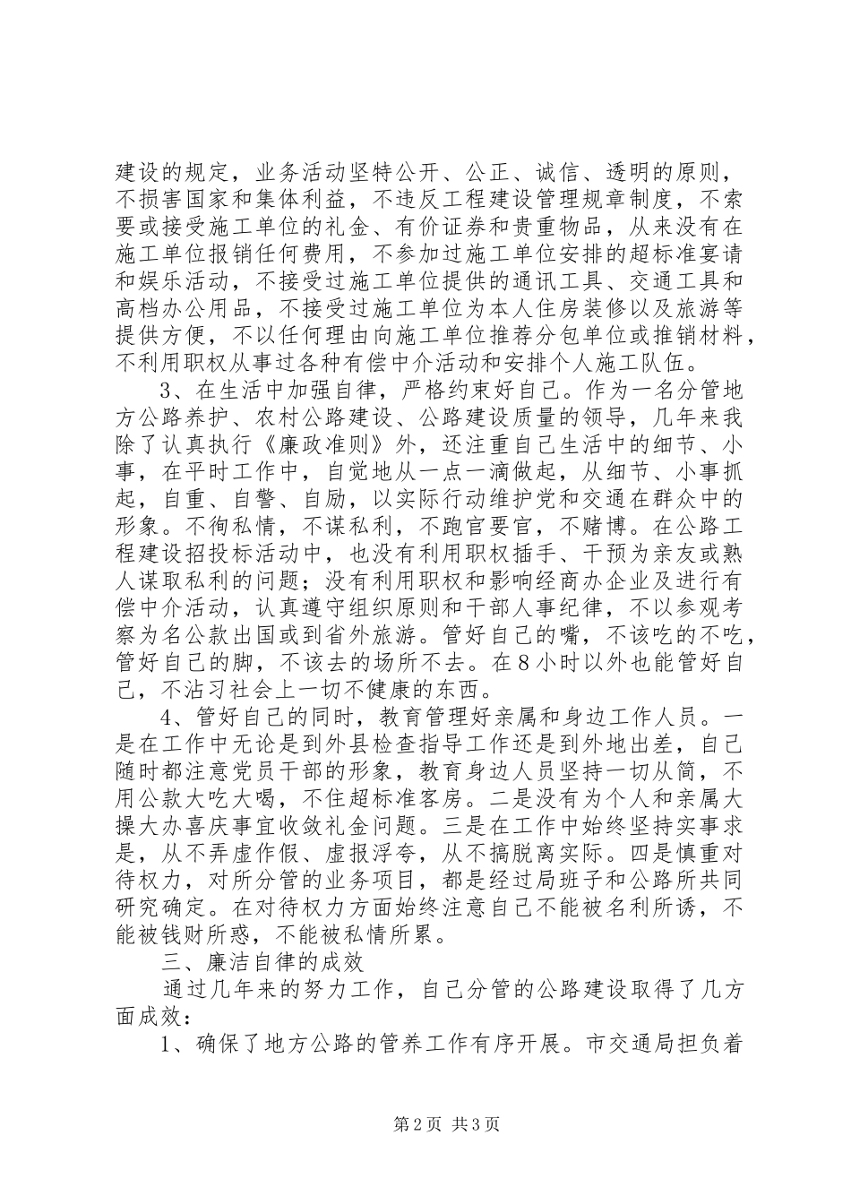 交通副局长述职述廉报告范文_第2页