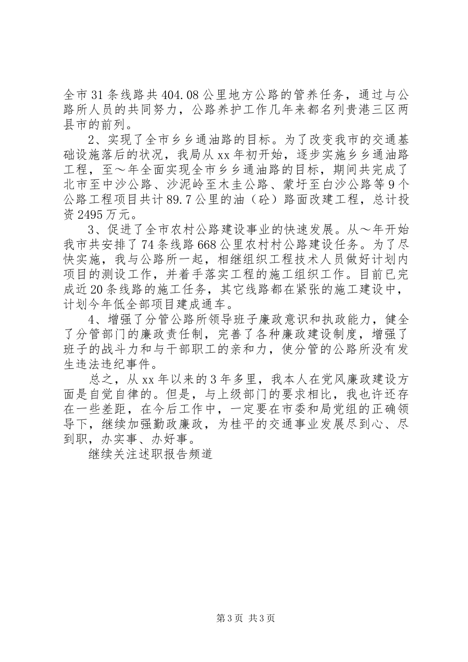 交通副局长述职述廉报告范文_第3页