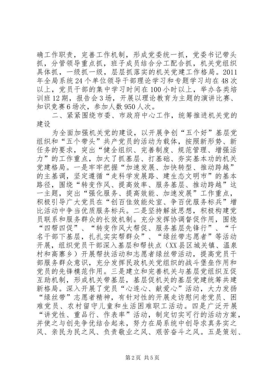 民政机关书记述职汇报_第2页