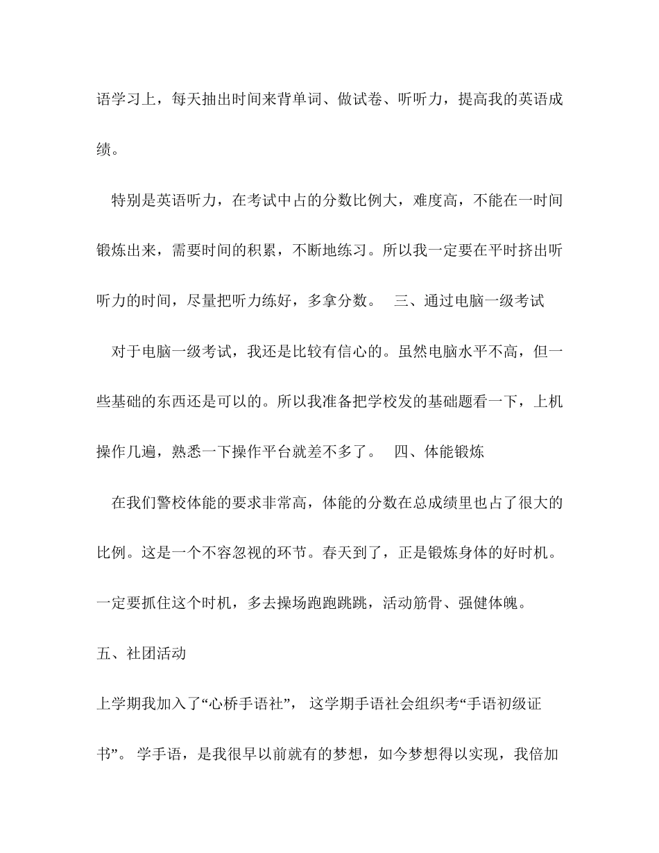 大学学习计划范文怎么写_第2页