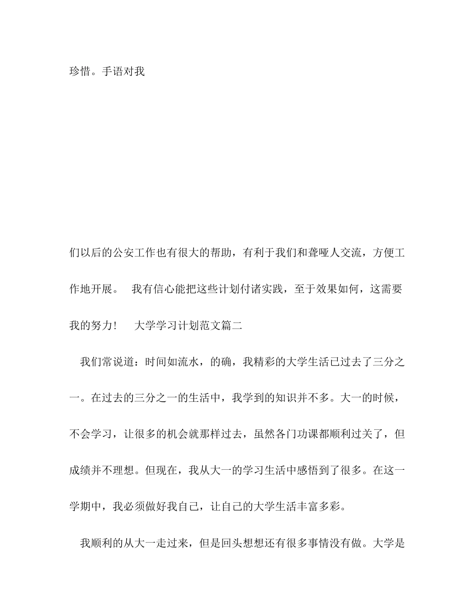 大学学习计划范文怎么写_第3页