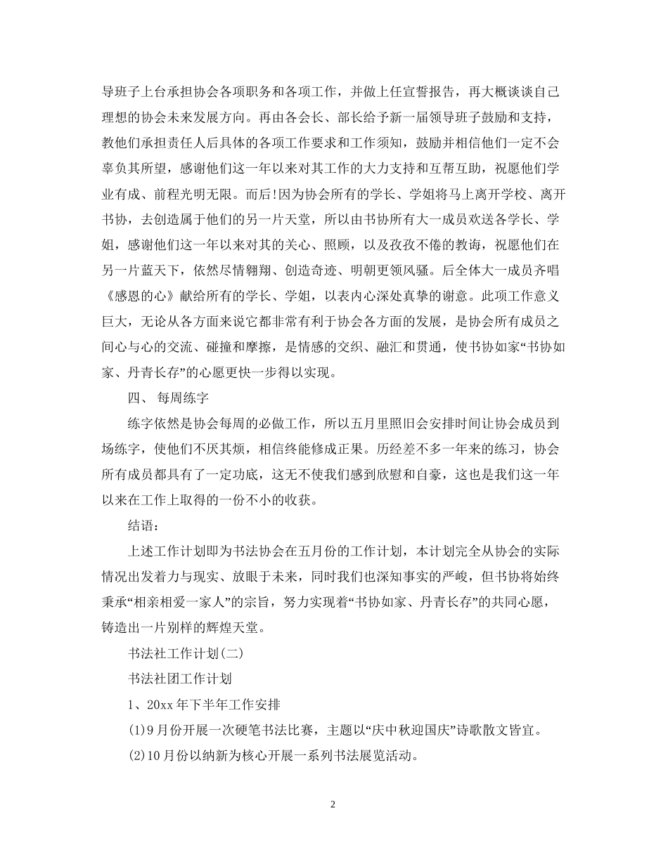 书法社工作计划_第2页