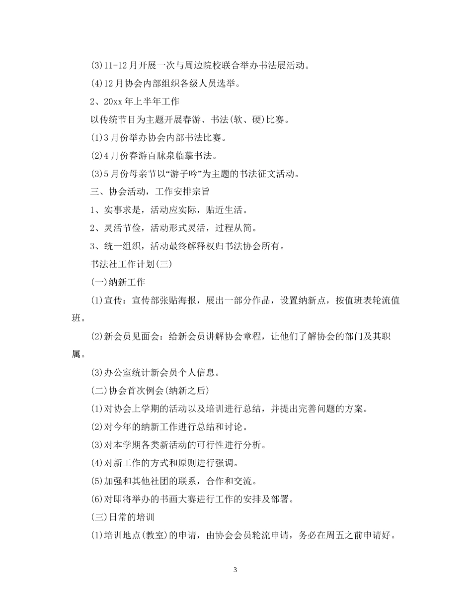 书法社工作计划_第3页