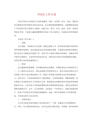 书法社工作计划