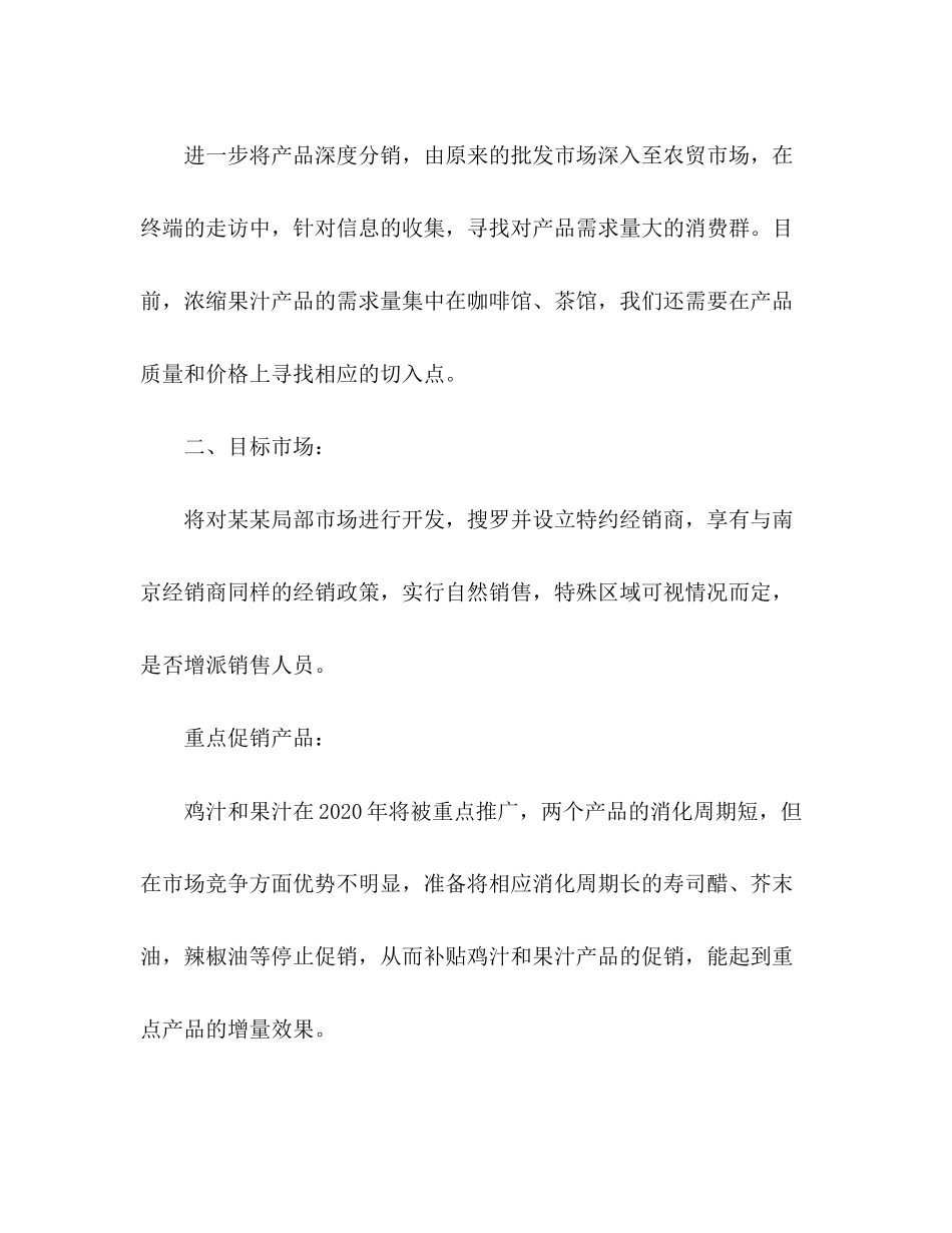 销售管理层个人工作计划范文三篇_第3页