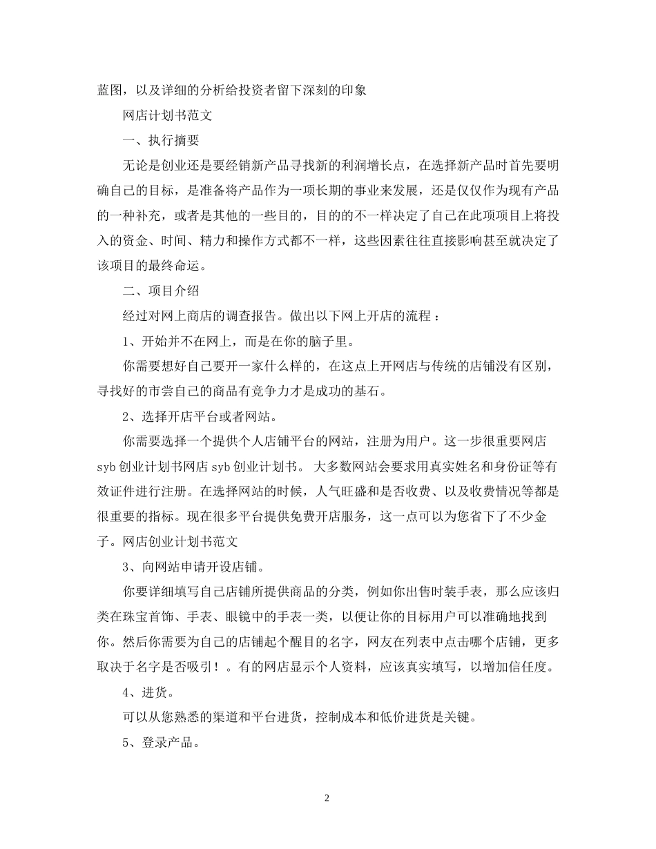 syb网店创业计划书_第2页