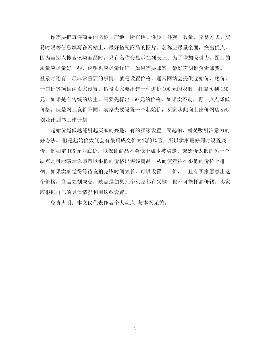 syb网店创业计划书_第3页