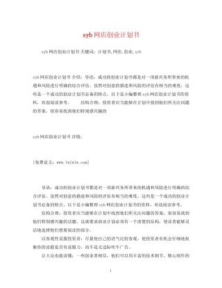 syb网店创业计划书