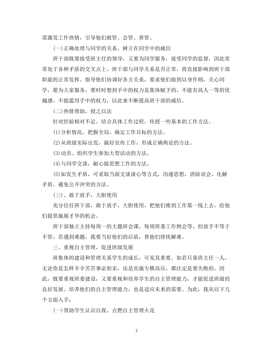 中小学年班干部培养计划范文_第2页