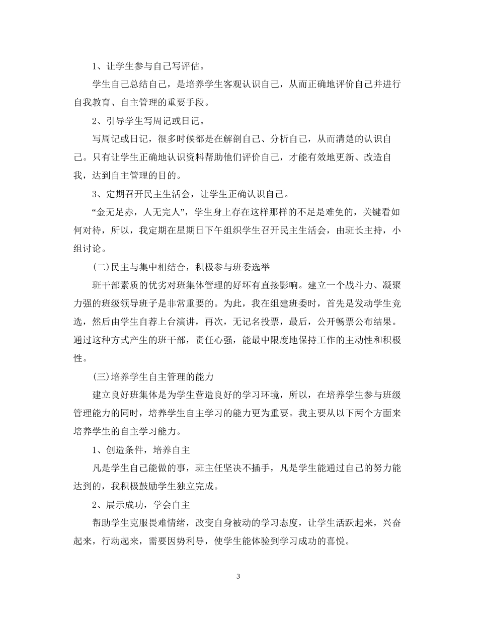 中小学年班干部培养计划范文_第3页