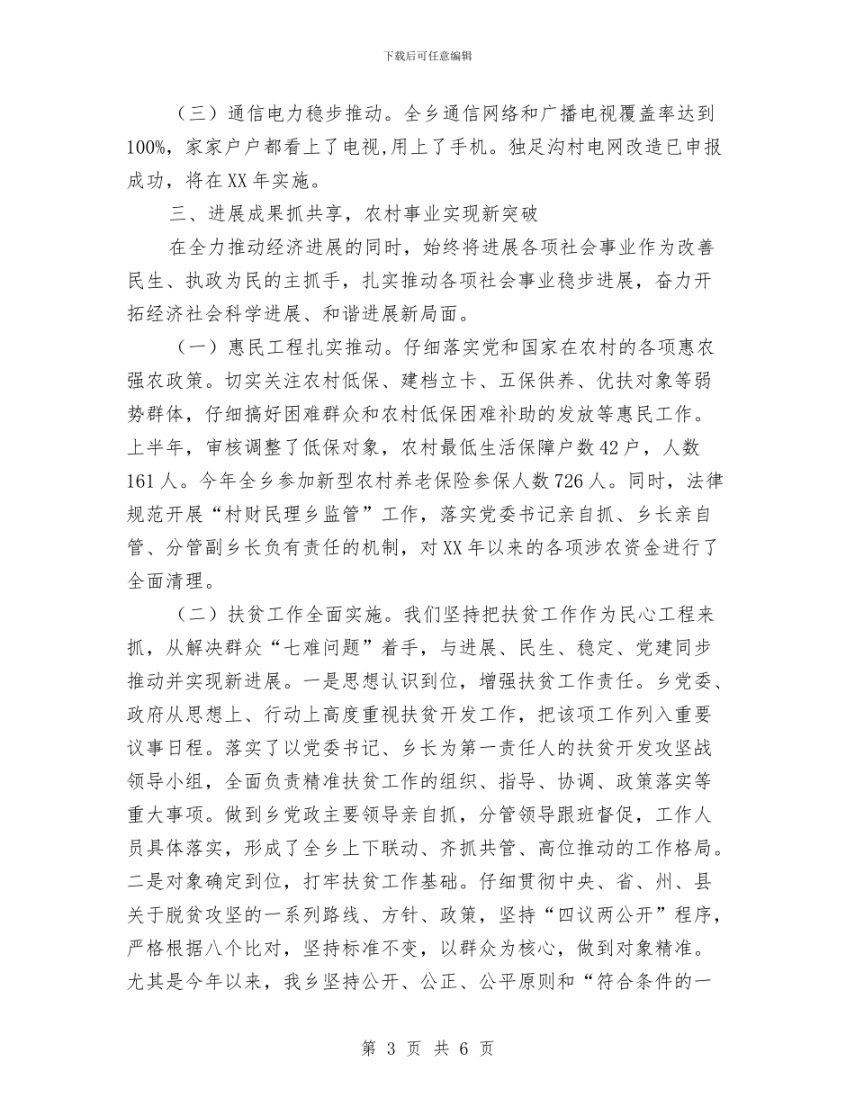 “三农”工作先进集体事迹材料与“三双”教育活动学习阶段工作总结汇编_第3页