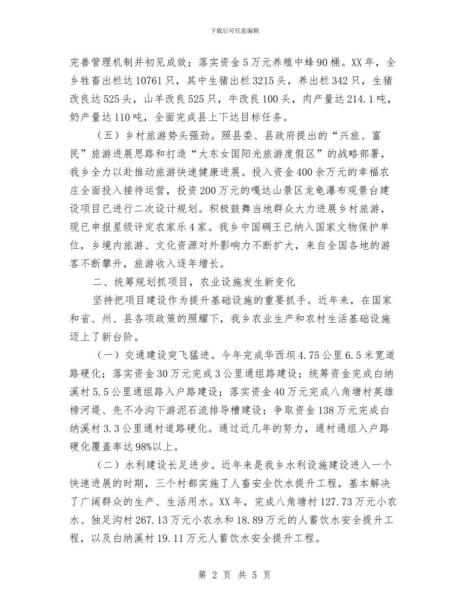 “三农”工作先进集体事迹材料与“三办”作风践行“三严三实”学习材料汇编_第2页