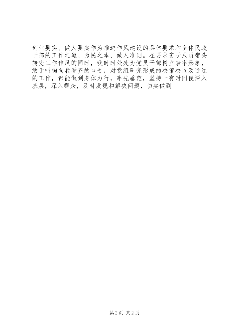 党组书记党建工作述职报告范文_第2页