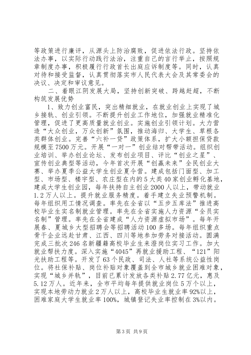 社保局局长述职报告_第3页