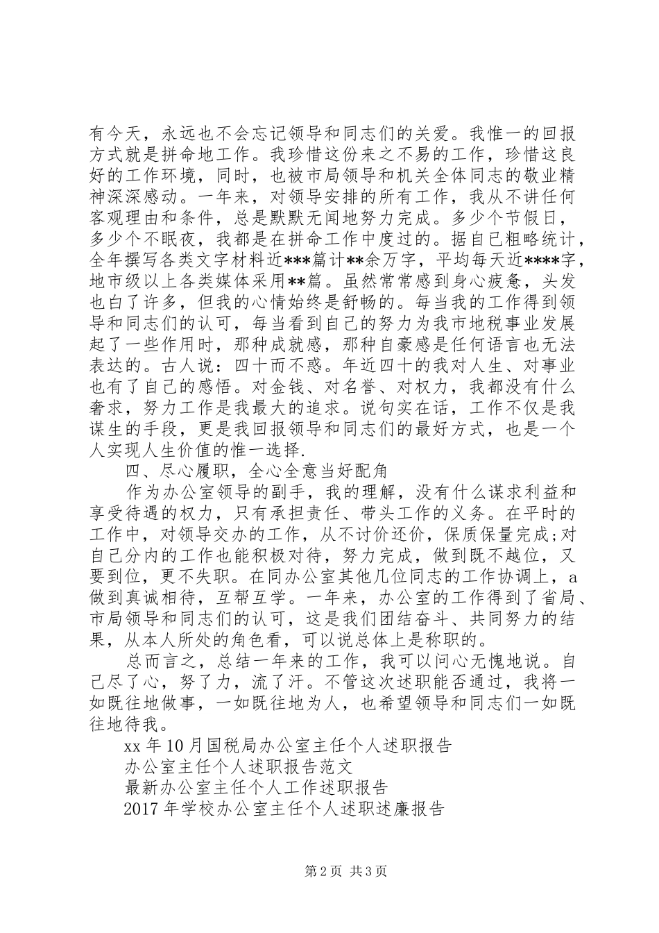 XX年6月国税局办公室主任个人述职报告范文_第2页