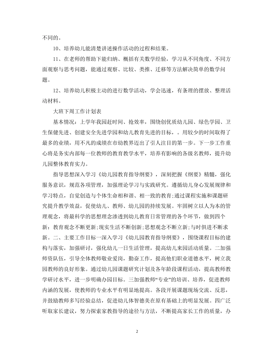大班下周工作计划_第2页