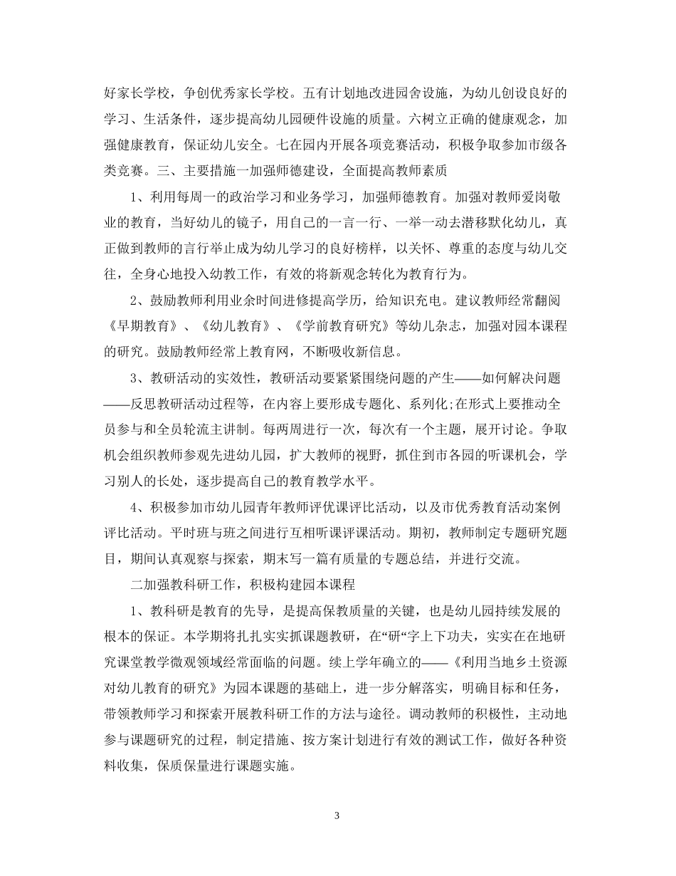 大班下周工作计划_第3页