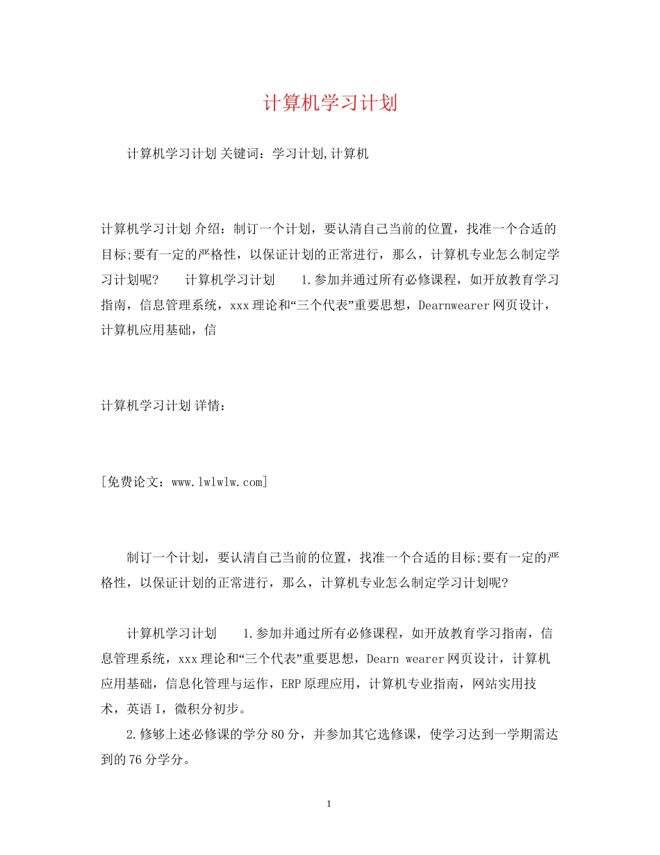 计算机学习计划2)_第1页