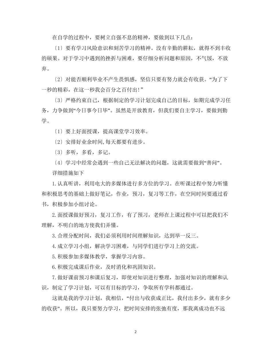 计算机学习计划2)_第2页