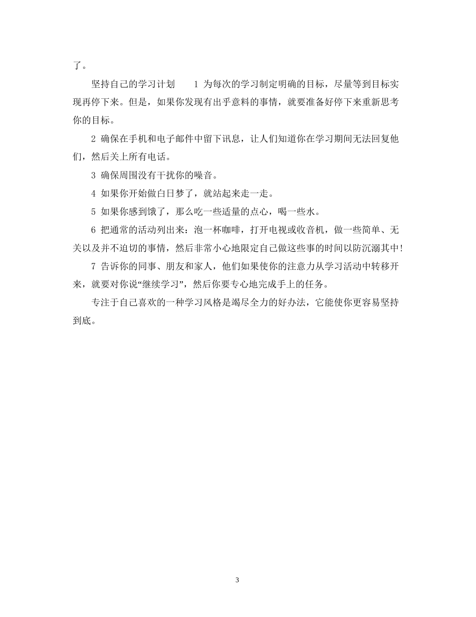 计算机学习计划2)_第3页