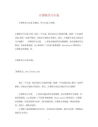 计算机学习计划2)