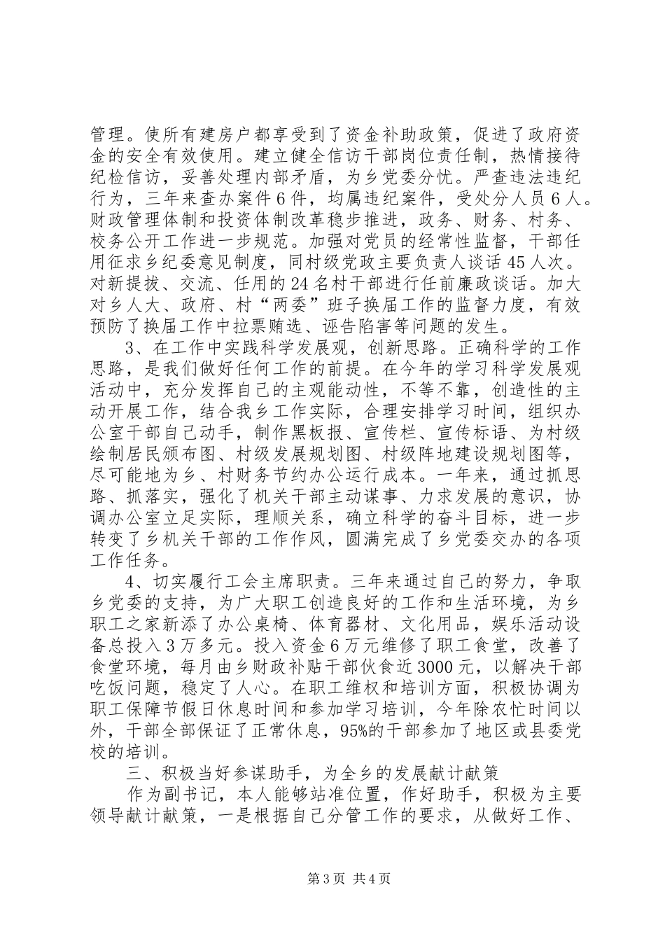 基层党支书记党建工作述职述廉_第3页