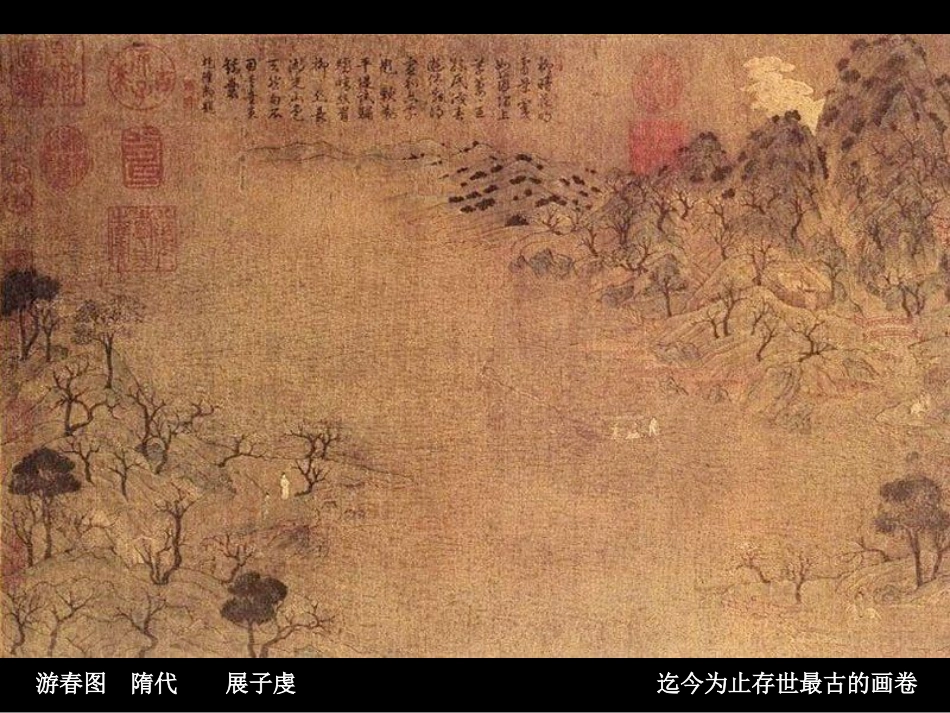 中国画与油画课件六年级_第2页