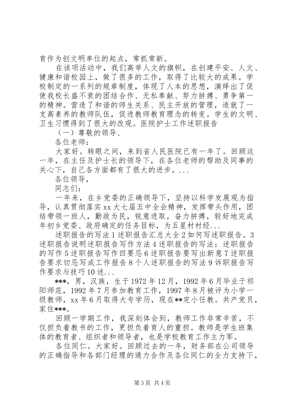 XX年5月校长述职报告范文_第3页