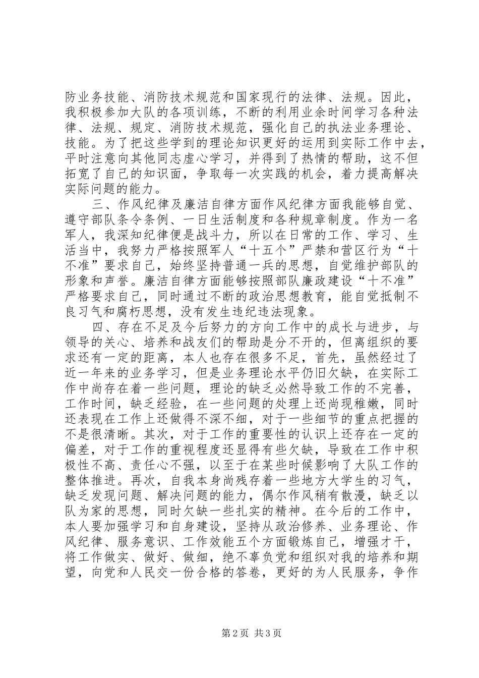 消防参谋述职报告_第2页