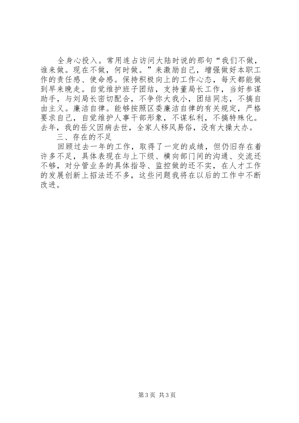 人事局副局长述职报告_第3页